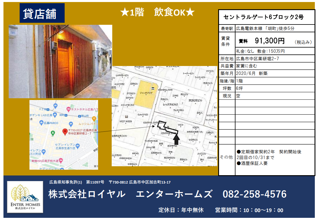 セントラルゲート6ブロック2号