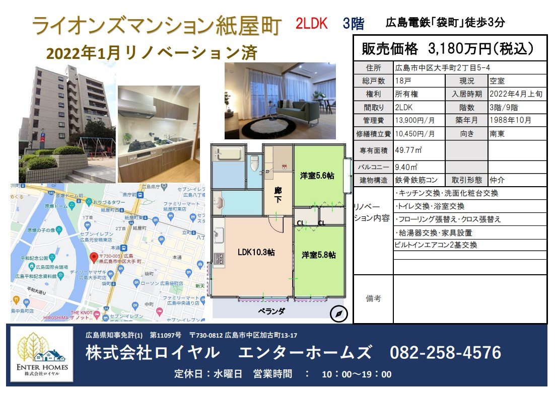 ライオンズマンション紙屋町