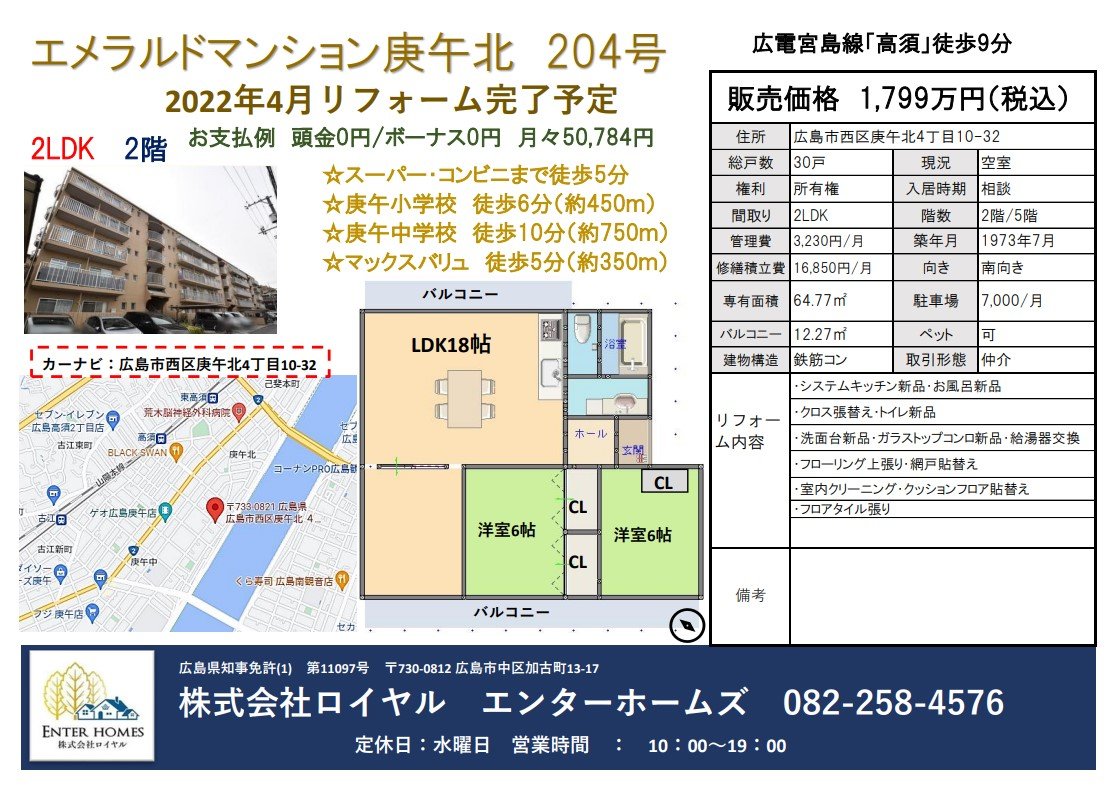 エメラルドマンション庚午北204号