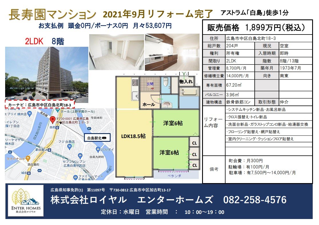 長寿園マンション804号