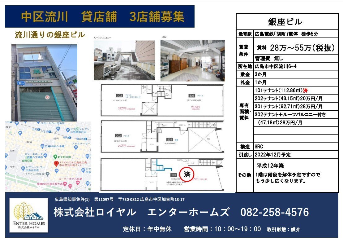 銀座ビル2.3階